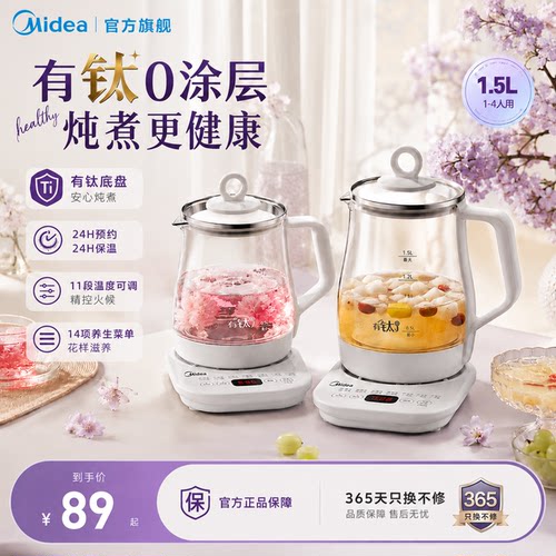 美的有钛养生壶炖煮一体健康恒温