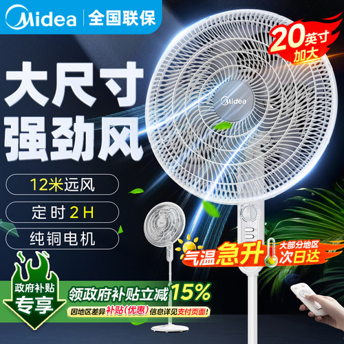 美的电风扇家用大风力音静落地扇客厅立式强力工业风扇2025年新款