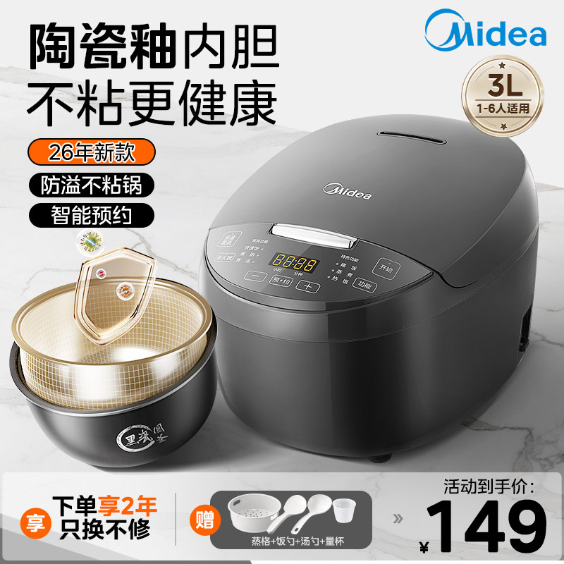 美的电饭煲家用陶瓷釉内胆3升L不粘锅1-4人智能电饭锅2025年新款