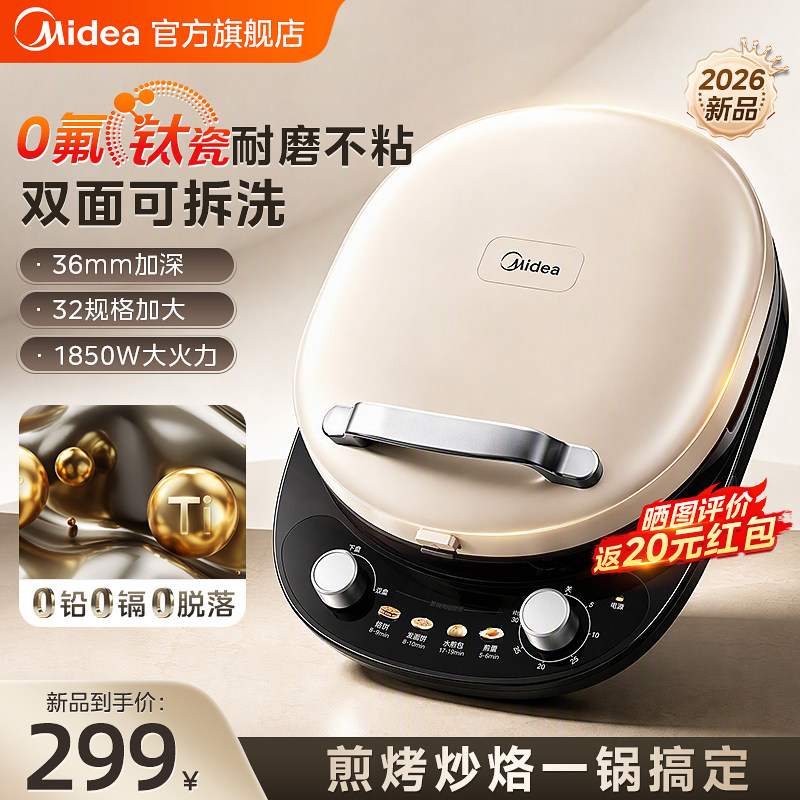 美的电饼铛双面可拆洗2026年新款图片