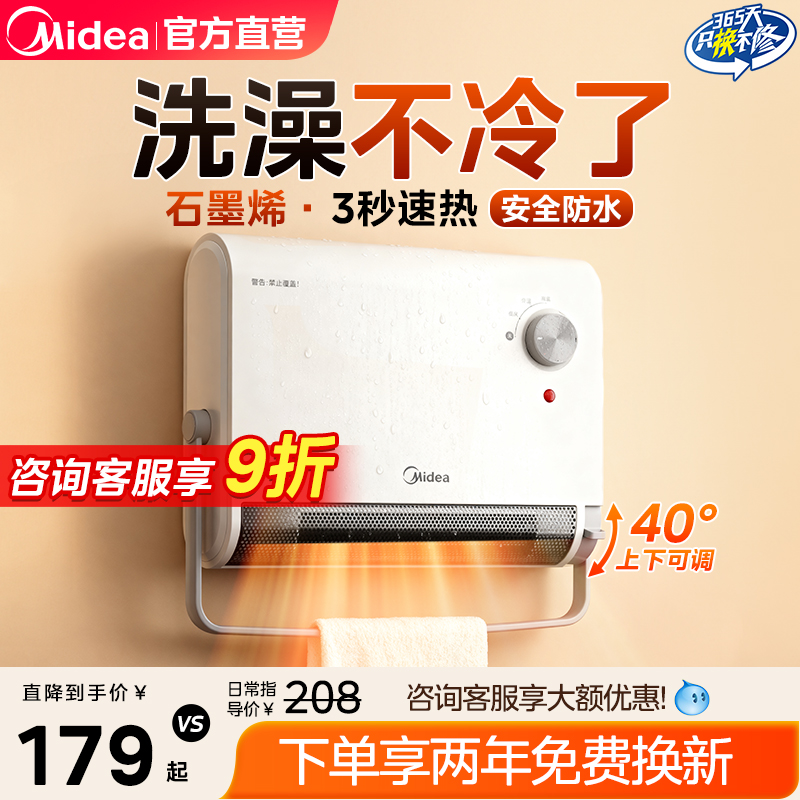 美的浴室家用热暖风机取暖器浴霸壁挂式卫生间洗澡防水石墨烯新款