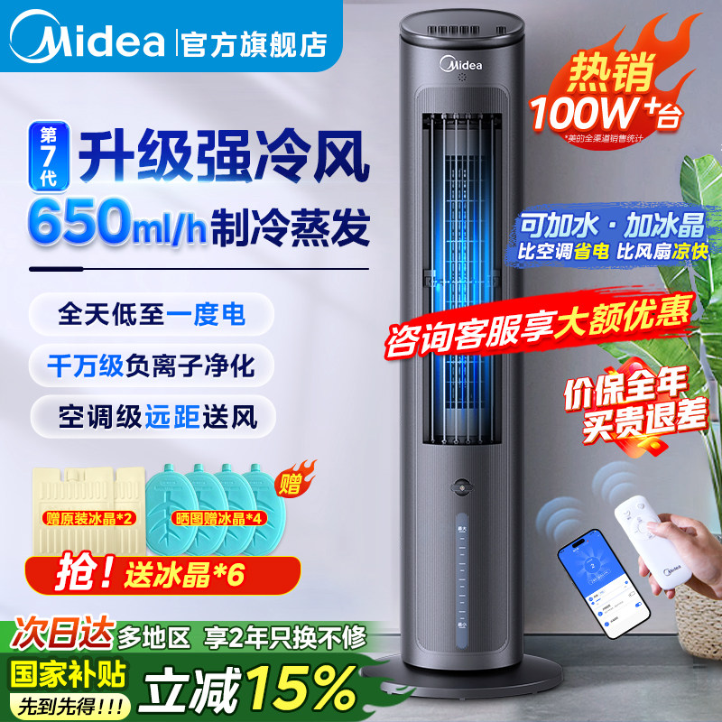 美的空调扇冷风机制冷机家用冷气水冷小风扇移动电风扇2026新型款 - 实物图