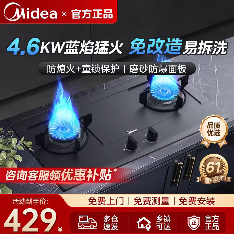 美的燃气灶家用双灶台式嵌入式