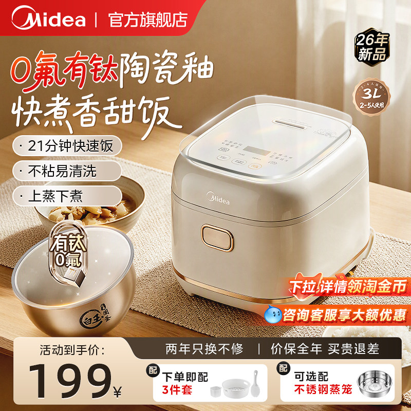 美的电饭煲家用有钛0氟3升小型迷你2到4人煮饭不粘电饭锅2026新款