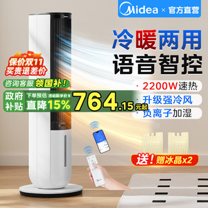美的空调扇冷暖两用制冷制热一体机风扇小水空调立式可移动冷风机