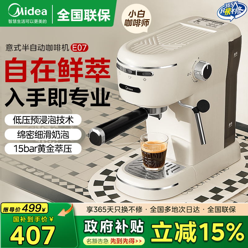 【换新补贴】美的半自动咖啡机