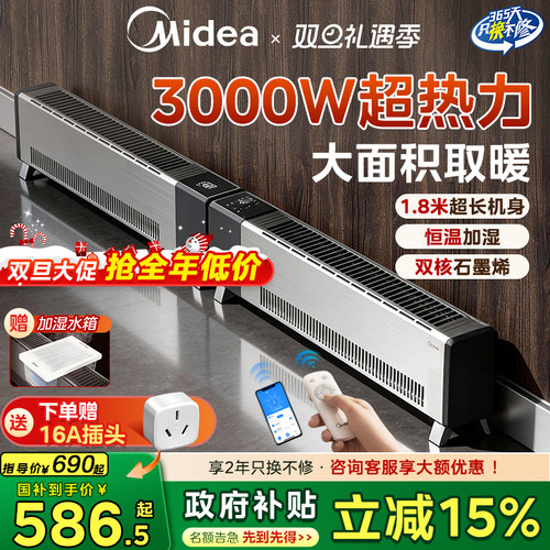 【新品首发】美的踢脚线取电暖器