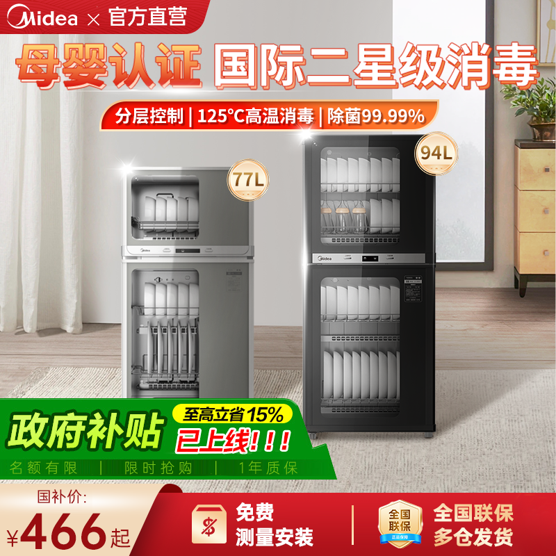 美的立式免装消毒碗柜烘干一体机