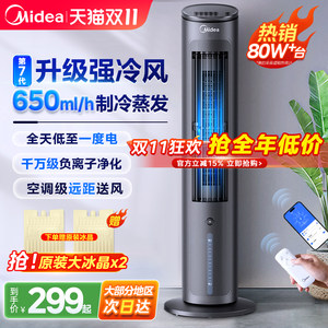 美的空调扇冷风机制冷机家用冷气小型水冷风扇移动电风扇2025新款