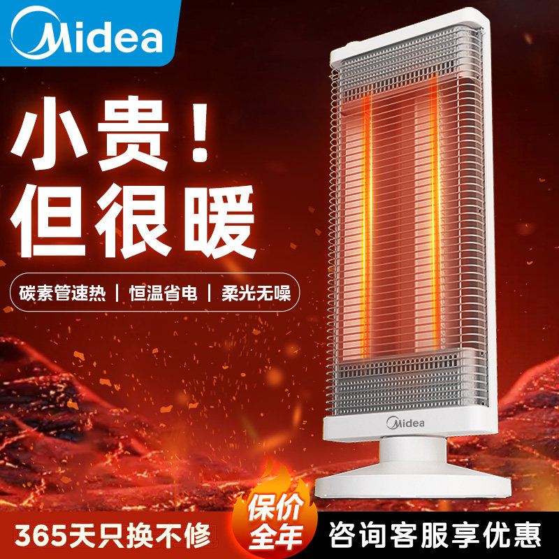 美的小太阳取暖器家用立式摇头电暖气办公室远红外节能省电烤火炉