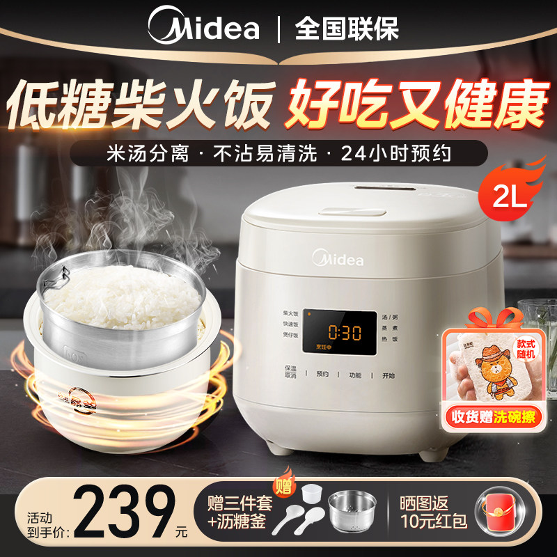 美的低糖电饭煲家用沥米饭米汤分离小型迷你电饭锅2L升2026新款