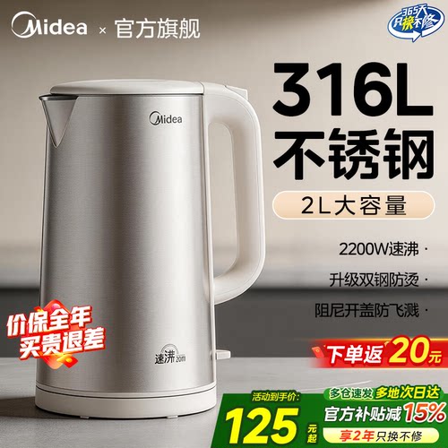 【下单返20】美的速沸316L电水壶