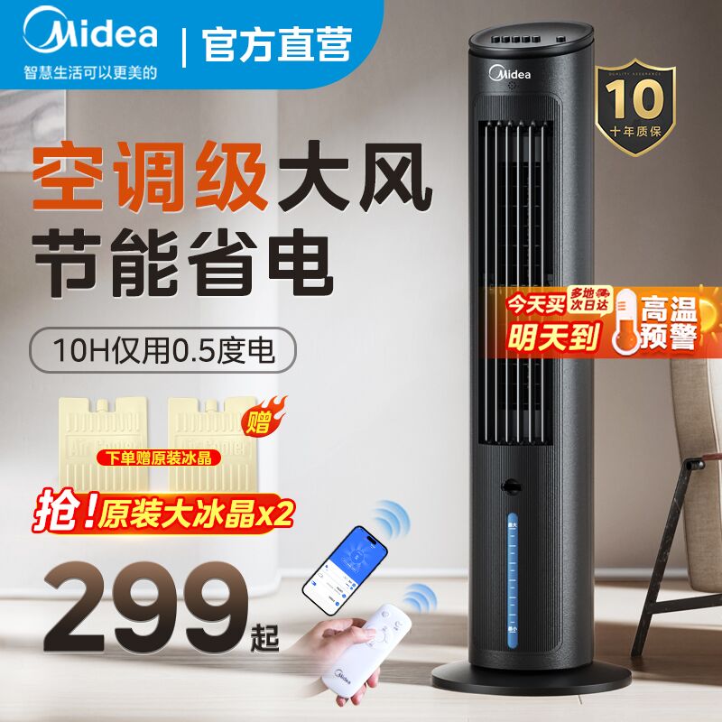 美的空调扇加水制冷家用冷风机卧室小型移动立体式客厅小空调宿舍