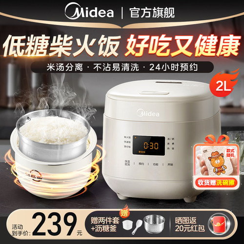 美的低糖电饭煲小型2026新款