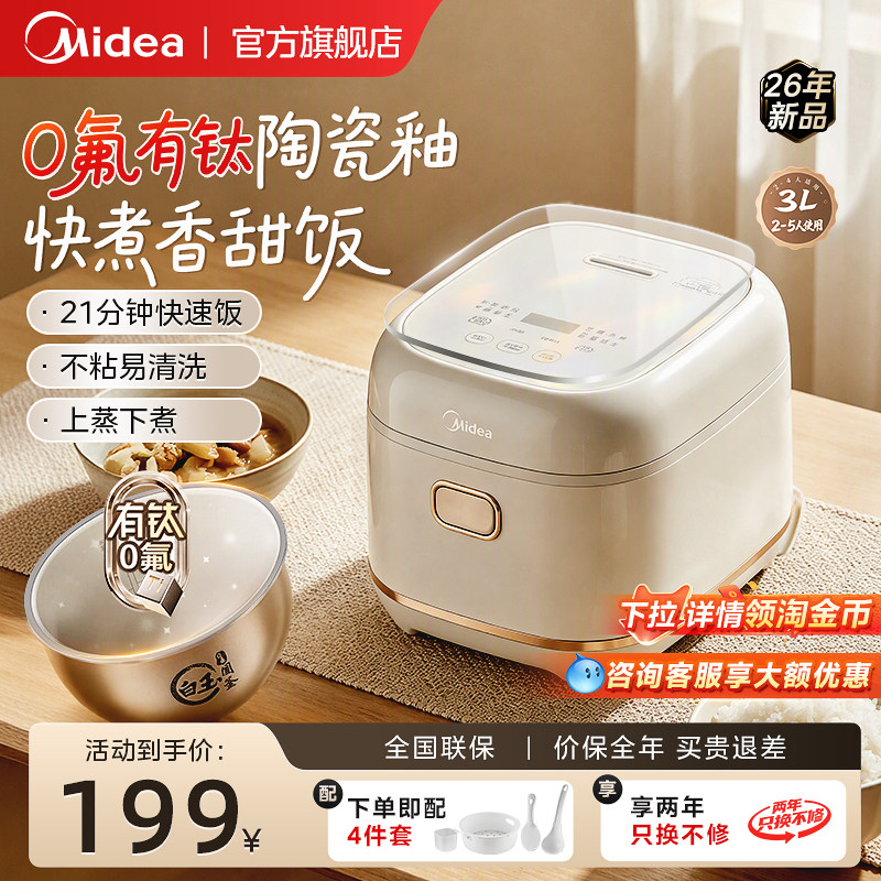 美的电饭煲家用有钛0氟3升小型迷你2到4人煮饭不粘电饭锅2026新款