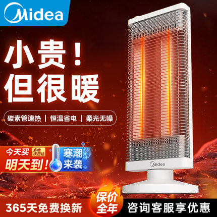 美的小太阳取暖器家用立式摇头电暖气办公室远红外节能省电烤火炉