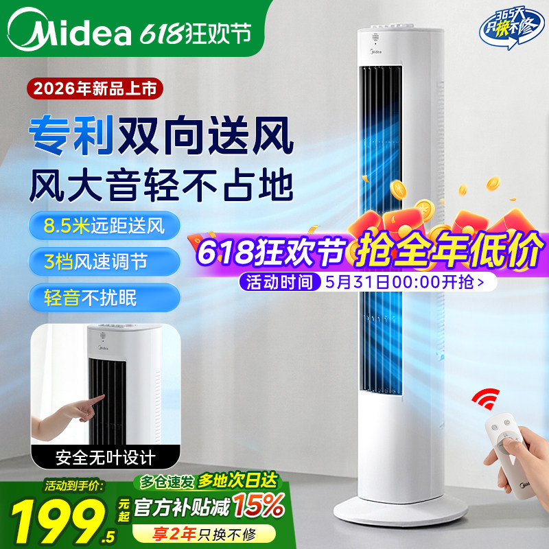 美的塔扇电风扇客厅卧室家用无叶立式风扇轻音塔式落地扇2026新款