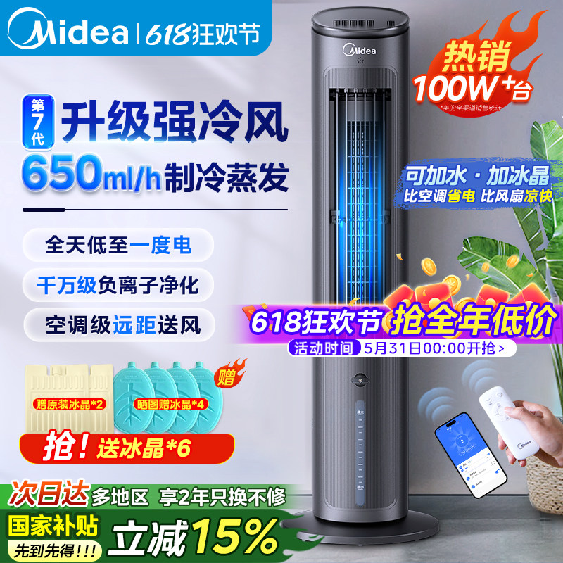 美的空调扇冷风机制冷机家用冷气水冷小风扇移动电风扇2026新型款