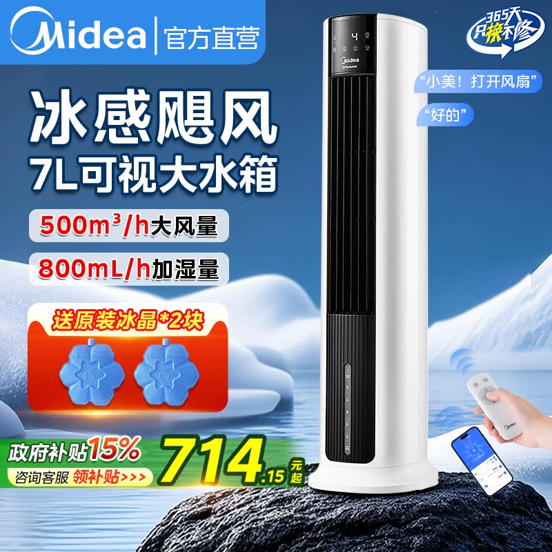 美的空调扇冷风机制冷机家用冷气小型水冷风扇移动电风扇2025新款