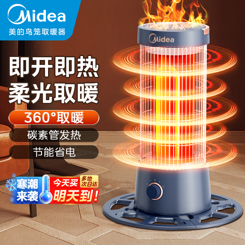 美的小太阳取暖器家用立式摇头电暖气办公室远红外节能省电烤火炉