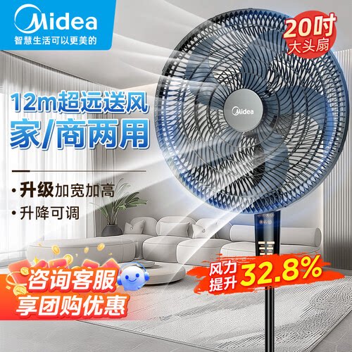美的电风扇落地扇大风力家用客厅强力牛角扇室内摇头立式遥控定时