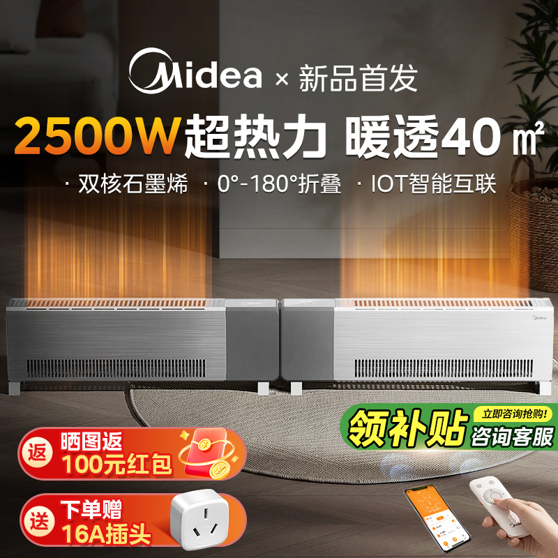 美的石墨烯踢脚线取暖器家用全屋供暖客厅大面积电暖气2024新款