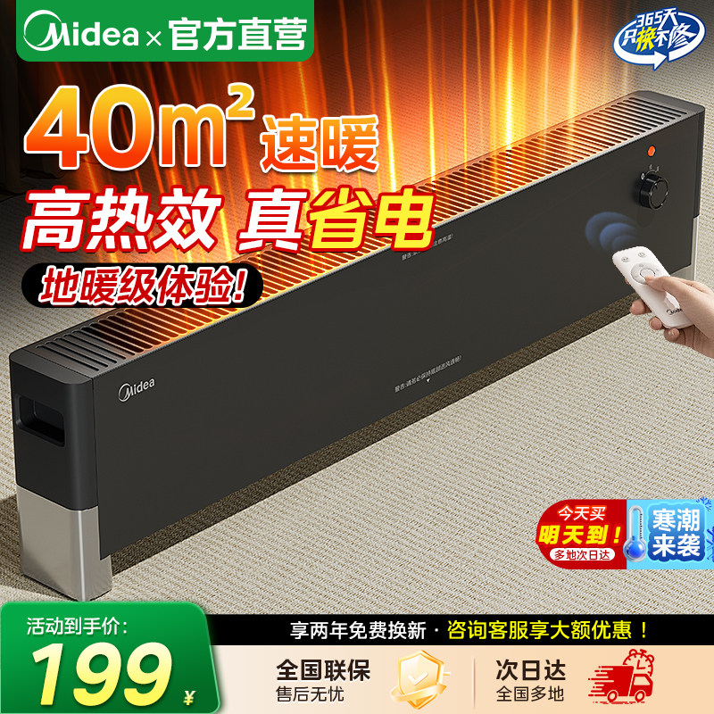 美的石墨烯踢脚线取暖器家用全屋大面积电暖气电暖器节能省电新款