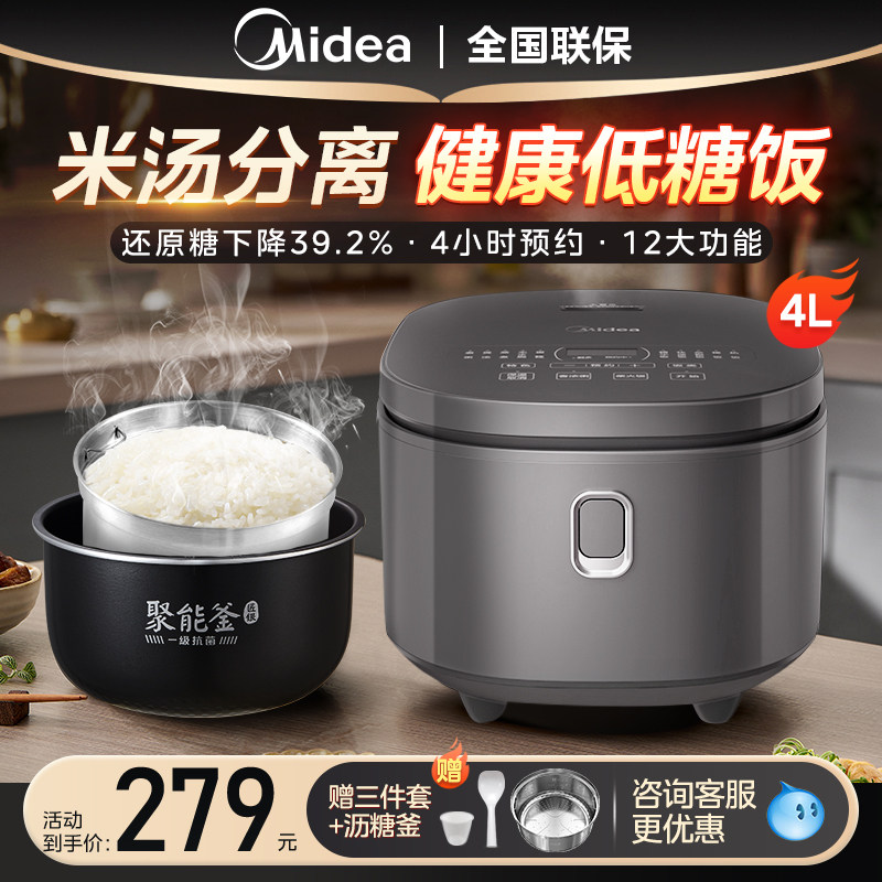 美的低糖电饭煲家用4升米汤分离沥米饭快速饭智能预约2025新款