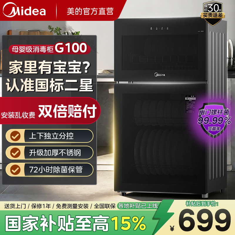 美的消毒柜家用小型烘干一体多功能餐具碗筷收纳2026新款立式G1