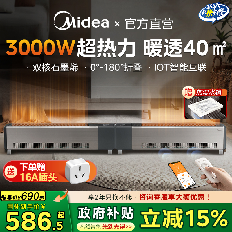 【新品首发】美的大面积电取暖器