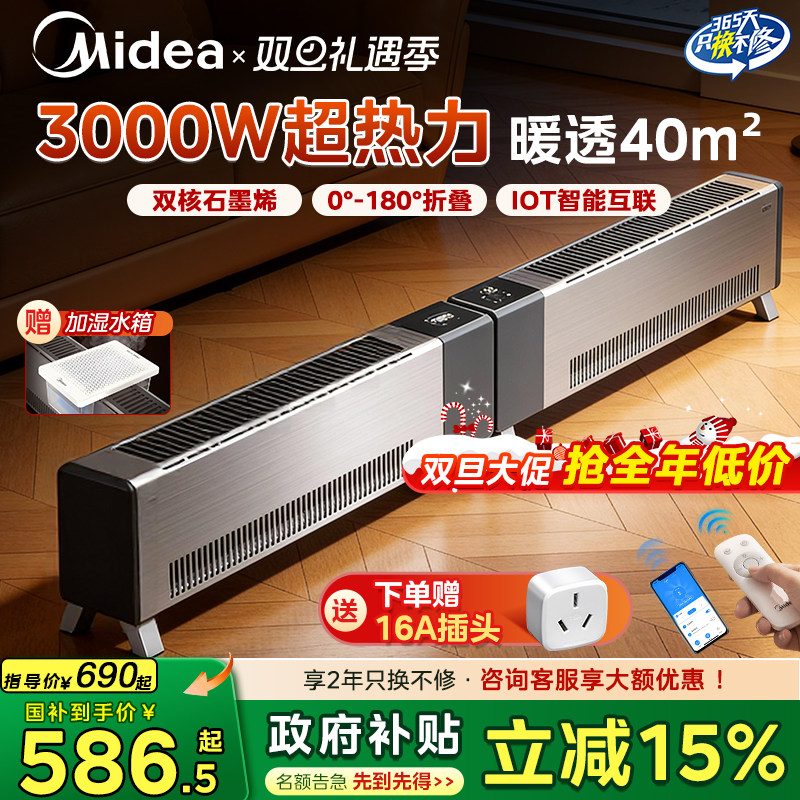 【新品首发】美的大面积电取暖器