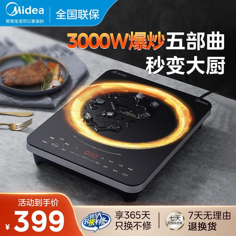 美的电磁炉家用3000W大功率大面板火锅炒菜多功能2024新款电磁炉