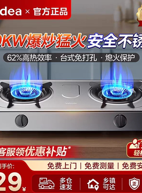 美的华凌燃气灶双灶家用煤气灶天然气灶具猛火灶液化气炉灶HTX6