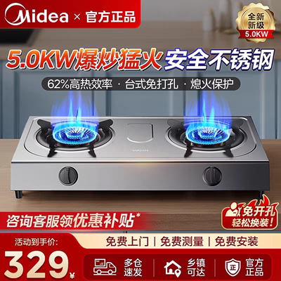 美的华凌燃气灶双灶家用煤气灶天然气灶具猛火灶液化气炉灶HTX6