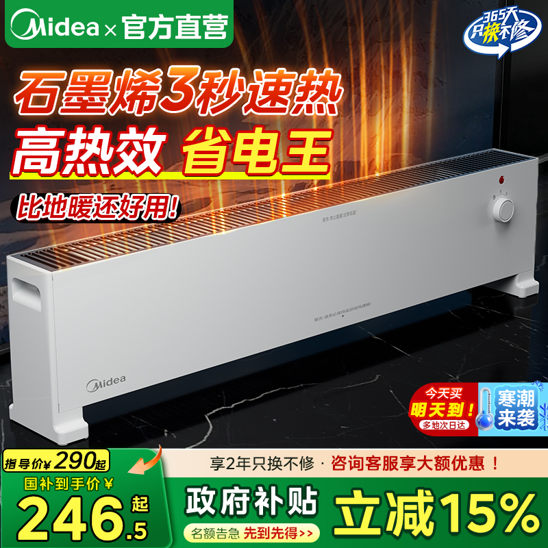 【省电帮手】美的暖风机取暖器