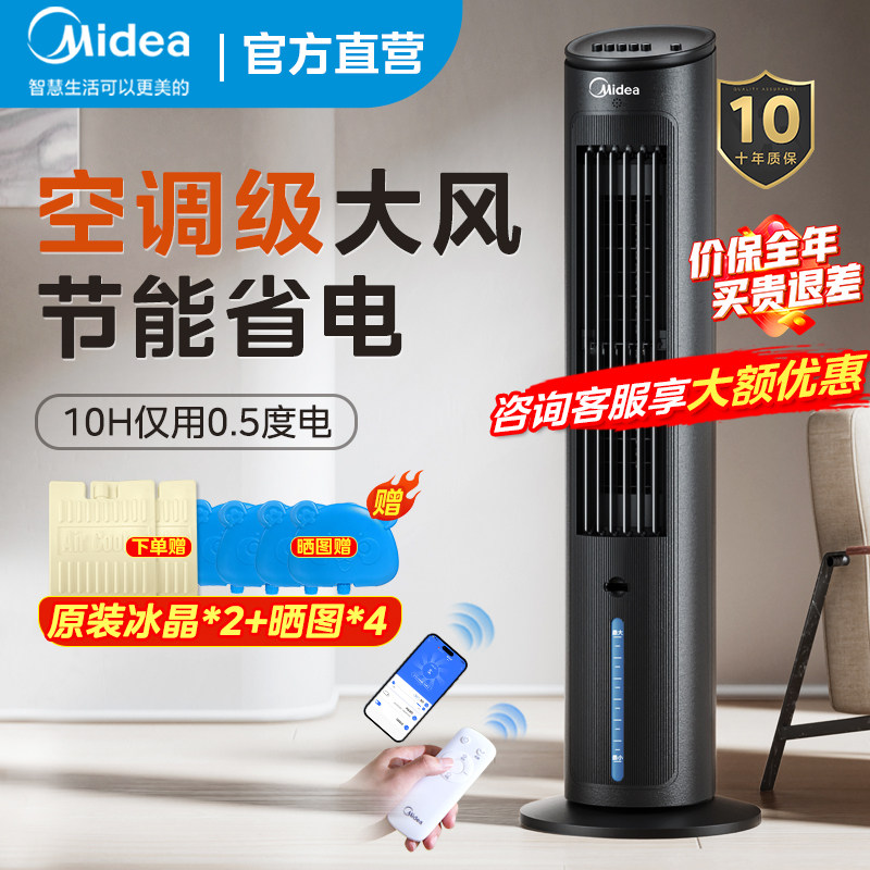 美的空调扇加水制冷家用冷风机卧室小型移动立体式客厅小空调宿舍
