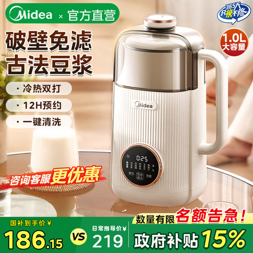 美的豆浆机破壁机小型全自动新款