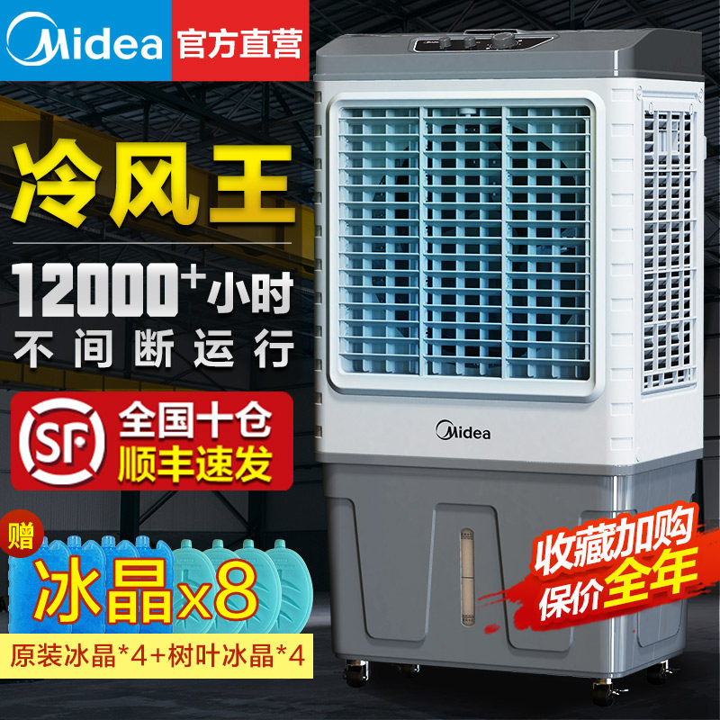 美的冷风机工业空调扇制冷风扇商用车间饭店移动水空调家用冷气扇_虎窝淘