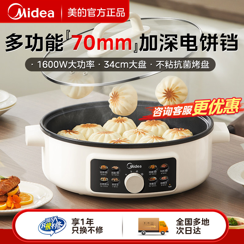 美的电饼铛多功能煎饼烙饼一体机单面加热加大加深电煎锅2025新款,厨房电器,电饼铛/华夫饼机/薄饼机,淘宝优惠券,粉丝福利购,淘宝优惠卷