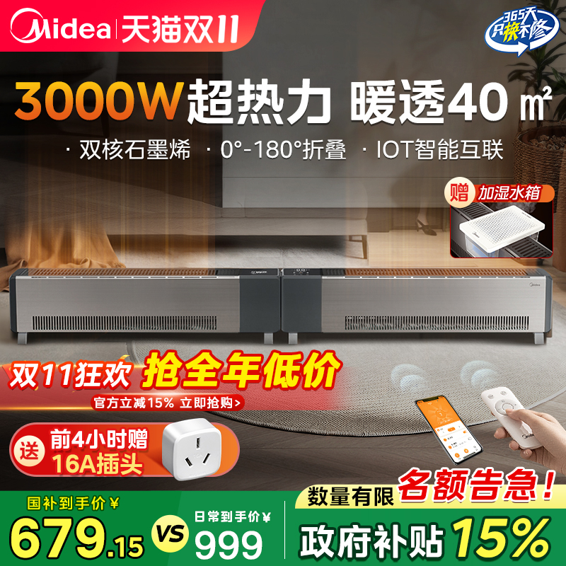 【国补15%】美的大面积电取暖器