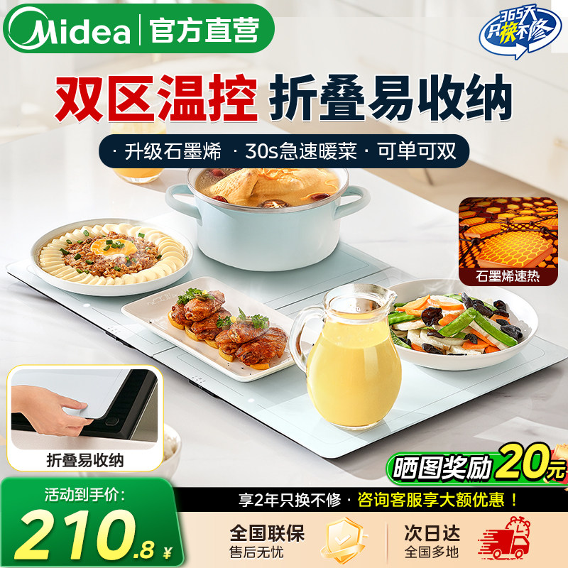 美的暖菜板折叠式全域暖保温板热菜板家用加热餐垫多功能2025新款,生活电器,保温碟/暖菜板/冷暖杯垫/暖桌垫,淘宝优惠券,粉丝福利购,淘宝优惠卷
