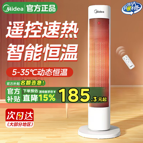 【热销爆款】美的取暖器遥控家用