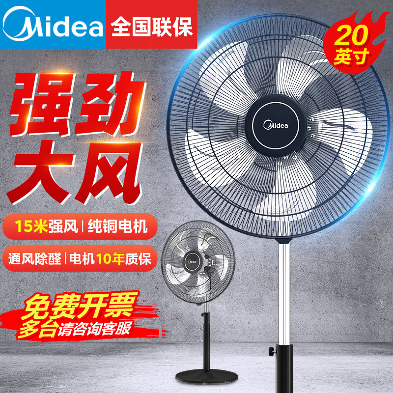 美的风扇大风力音轻落地扇商用工业金属电风扇强力大头扇车间电扇