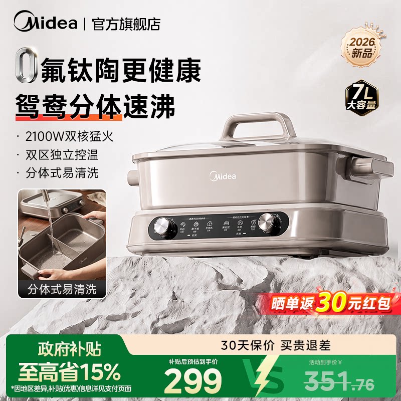美的鸳鸯电火锅家用7升大容量分体式多功能专用锅电煮锅2026新款