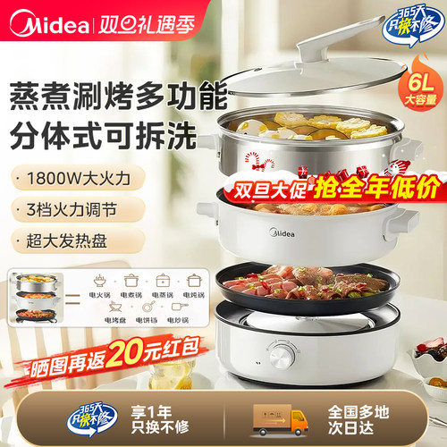 【三层蒸煮煎炒】美的多功能煮锅