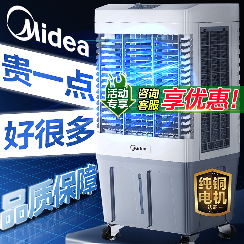 美的空调扇工业冷风机商用水空调制冷风扇2024新款大型车间饭店