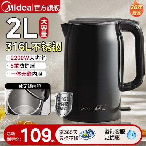 【2L大容量】美的316L不锈钢水壶