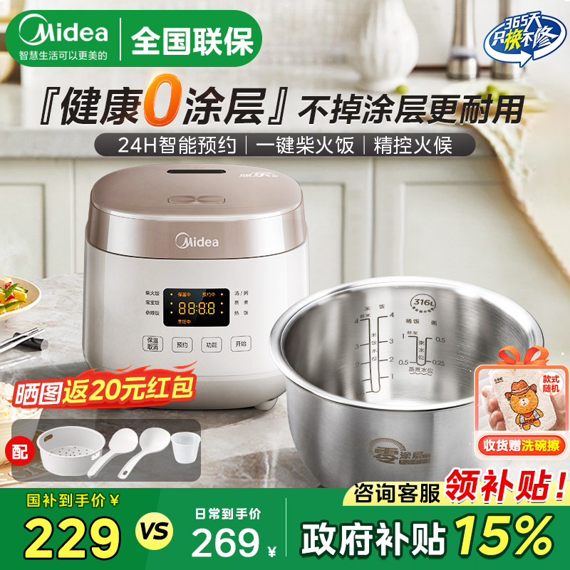 美的电饭煲0涂层家用锅2L小型迷你316L不锈钢内胆2025新款1到4人