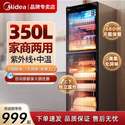 美的消毒柜商用餐饮碗柜碗筷高温烘干一体立式家用厨房大容量新款