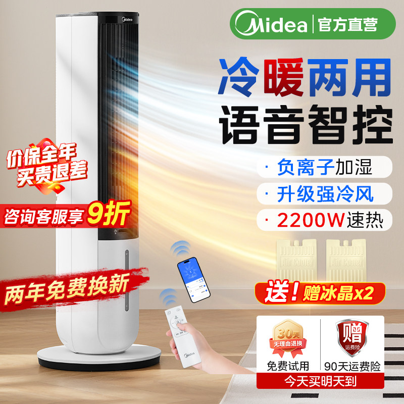 美的空调扇冷暖两用制冷制热一体机风扇小水空调立式可移动冷风机